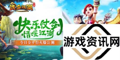 《热血江湖手游》5月4日14时开服活动