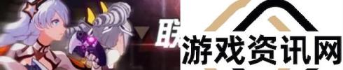 崩坏3联机邀请赛7月开战 B站斗鱼直播观看
