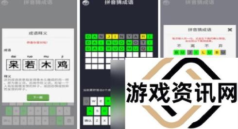 2024热门的手机猜词游戏有哪些 耐玩的手机猜词游戏排行