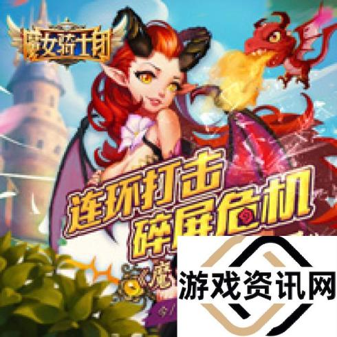 《魔女骑士团》于3月22日11时新服活动开启