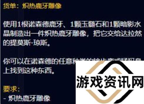 魔兽世界炽热鹿牙雕像任务怎么做 魔兽世界炽热鹿牙雕像任务完成攻略