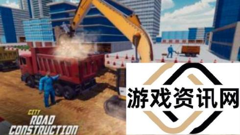 道路施工模拟游戏有哪些2024 好玩的施工模拟手游合集