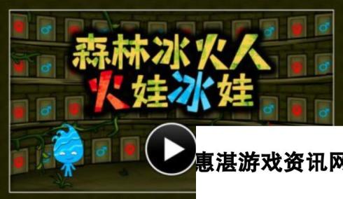 流行的森林冰火人双人游戏下载 免费的森林冰火人游戏前五2024